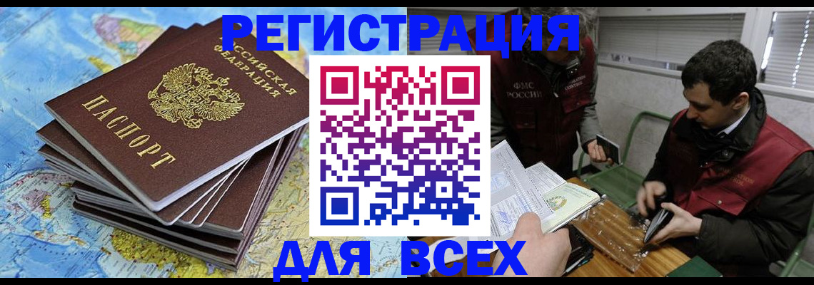 прописка паспорт в Озёрске