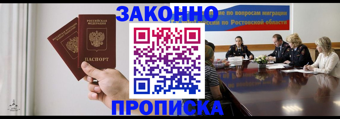 прописка в квартире в Озёрске