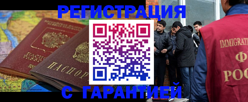 купить прописку в Озёрске