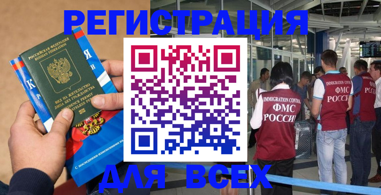 прописка поиск в Озёрске